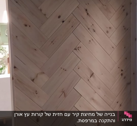 קיר עץ בדוגמת אדרת דג